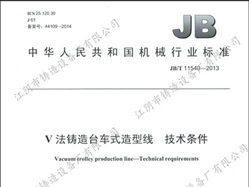 我公司起草制定V法行業標準